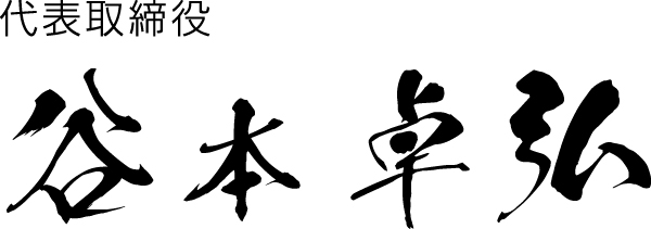 tanimoto-takahiro