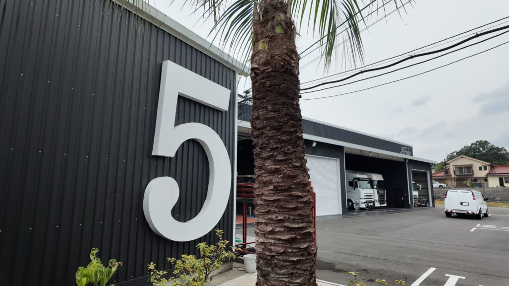 本社・倉庫 本社・倉庫